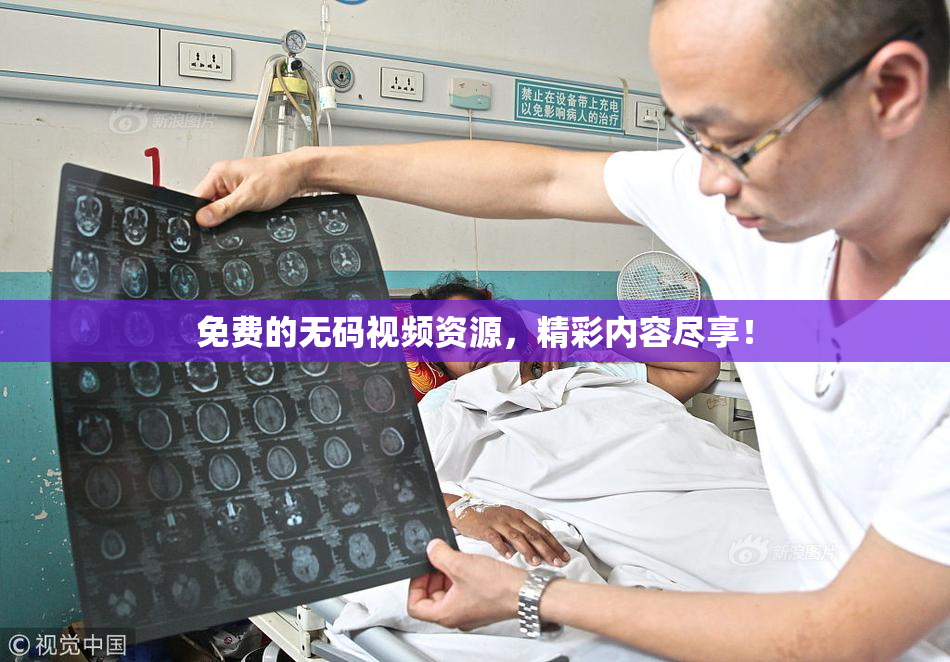 免费的无码视频资源，精彩内容尽享！