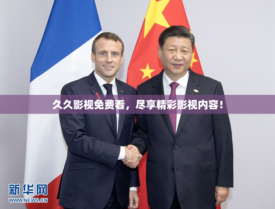 久久影视免费看，尽享精彩影视内容！