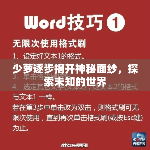 少萝逐步揭开神秘面纱，探索未知的世界