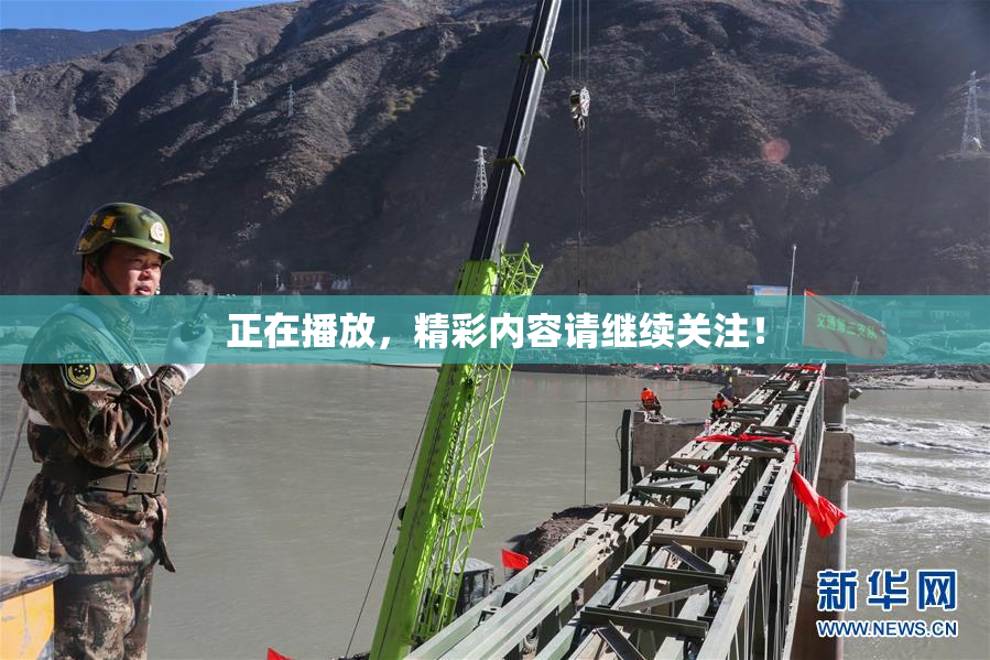 正在播放，精彩内容请继续关注！