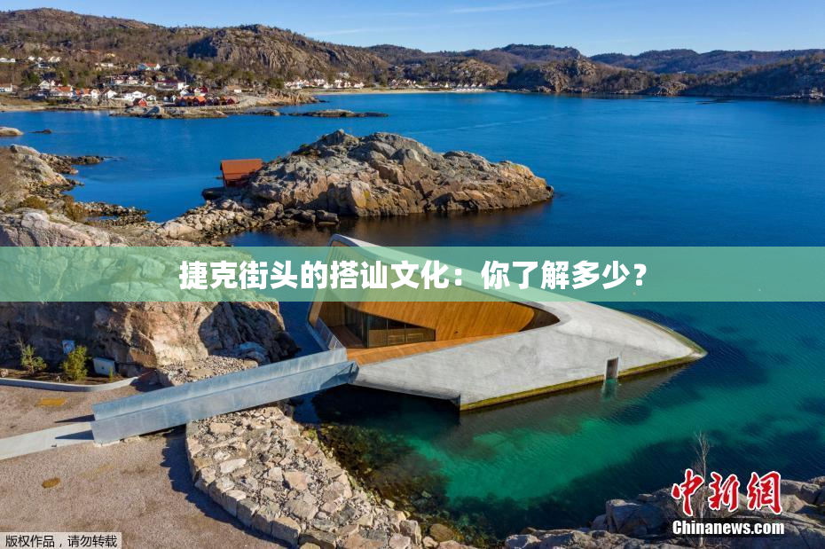 捷克街头的搭讪文化：你了解多少？