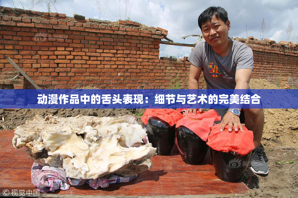 动漫作品中的舌头表现：细节与艺术的完美结合