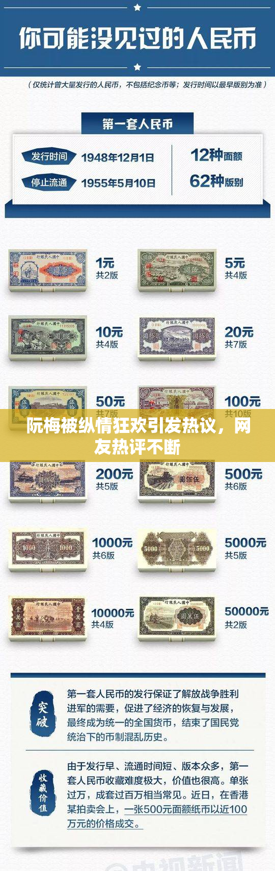 阮梅被纵情狂欢引发热议，网友热评不断
