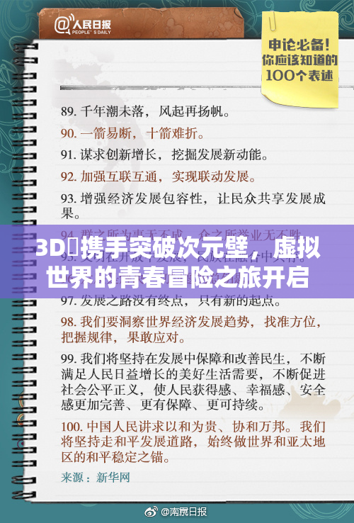 3D姉携手突破次元壁，虚拟世界的青春冒险之旅开启！
