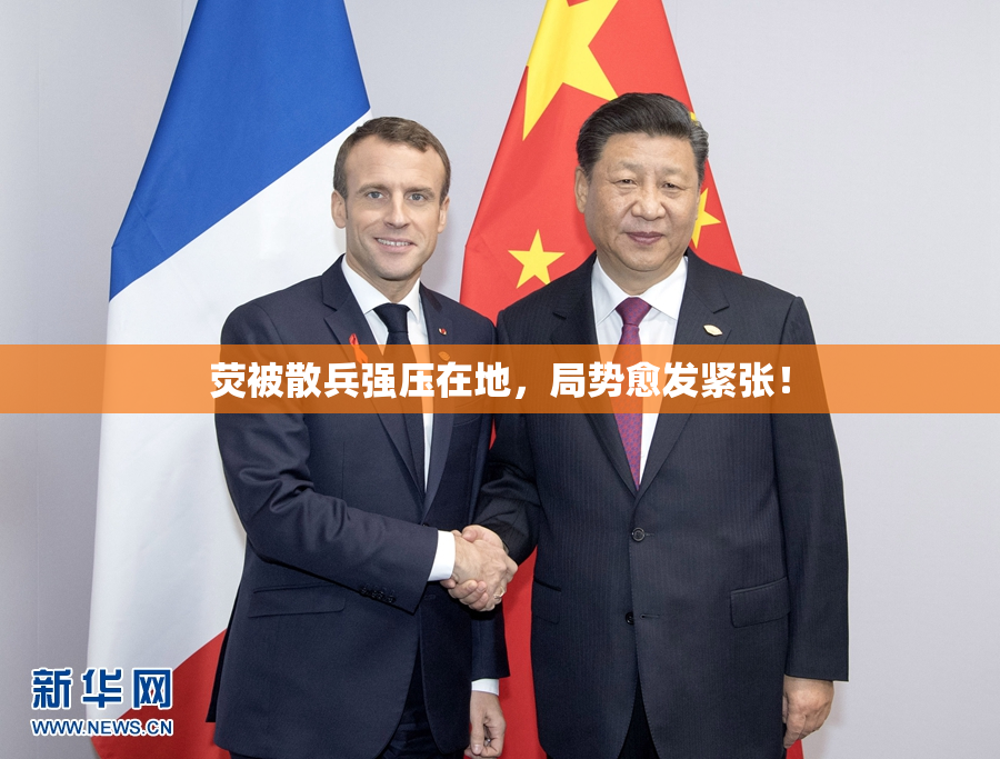 荧被散兵强压在地，局势愈发紧张！