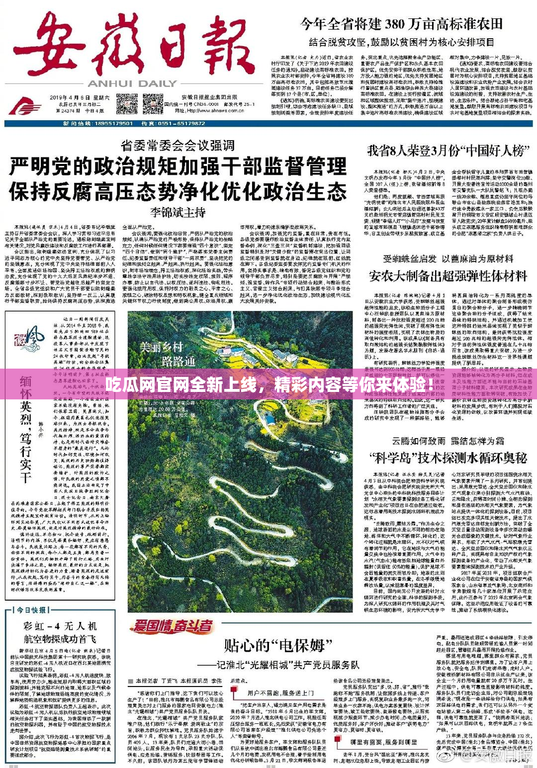 吃瓜网官网全新上线，精彩内容等你来体验！