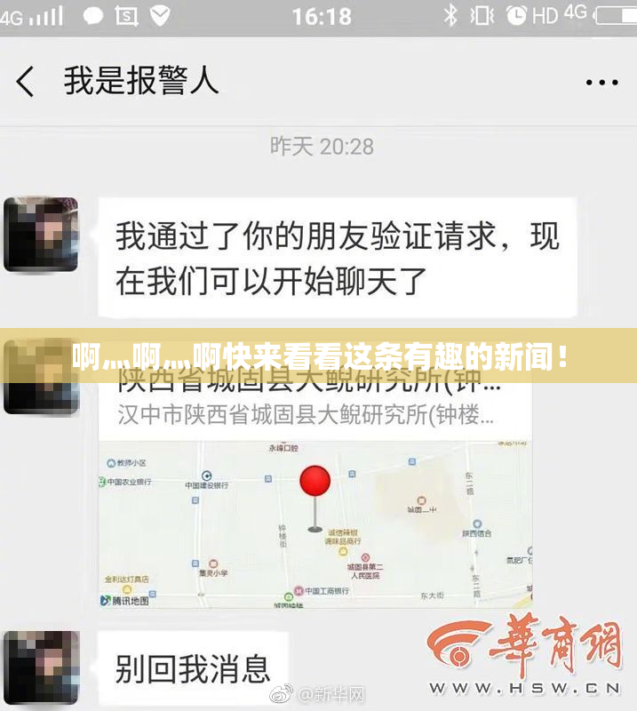 啊灬啊灬啊快来看看这条有趣的新闻！
