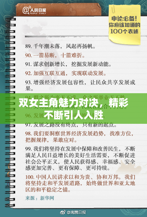 双女主角魅力对决，精彩不断引人入胜