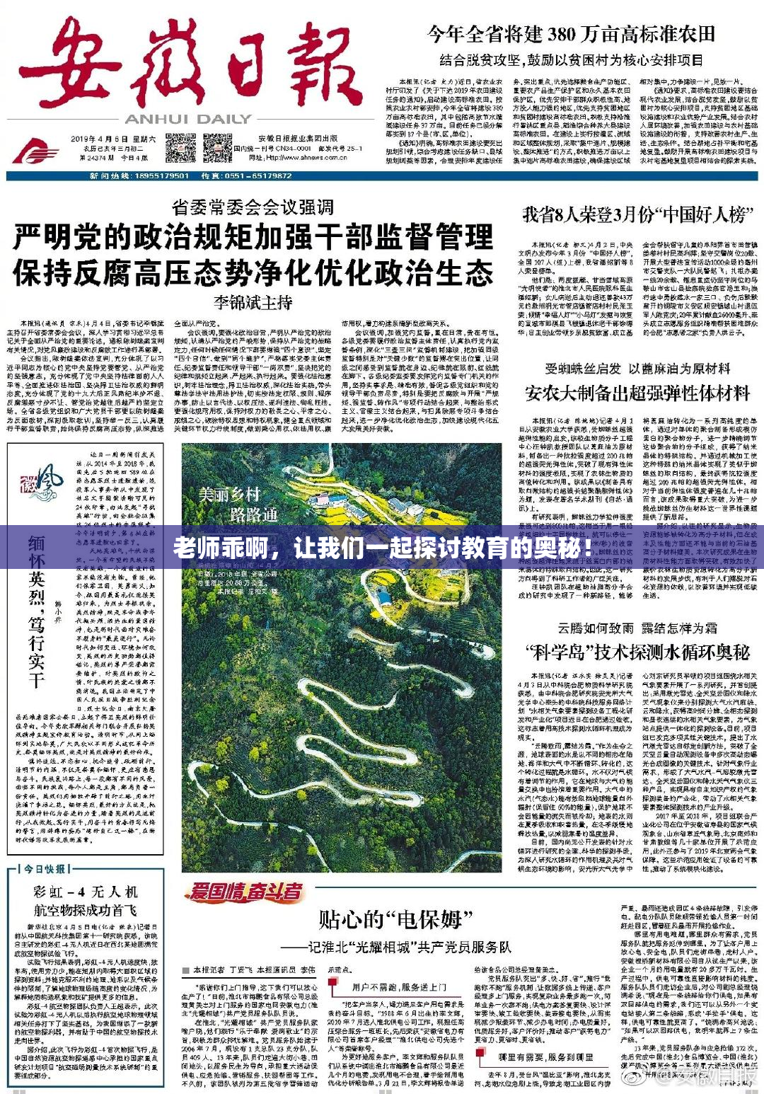 老师乖啊，让我们一起探讨教育的奥秘！