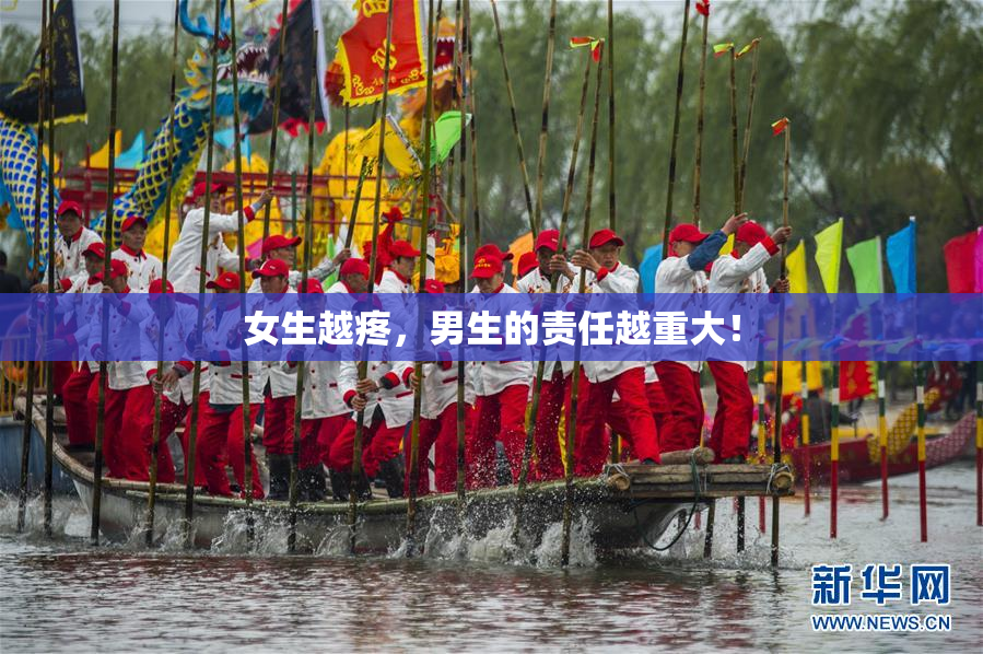 女生越疼，男生的责任越重大！
