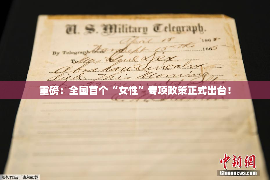 重磅：全国首个“女性”专项政策正式出台！