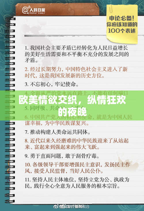 欧美情欲交织，纵情狂欢的夜晚