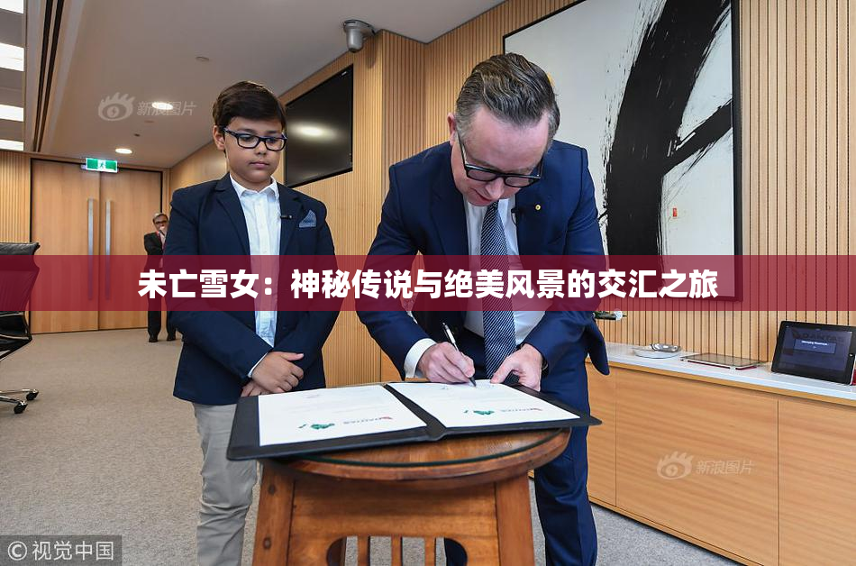 未亡雪女：神秘传说与绝美风景的交汇之旅