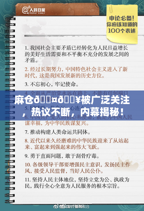 麻仓🖤🔥被广泛关注，热议不断，内幕揭秘！