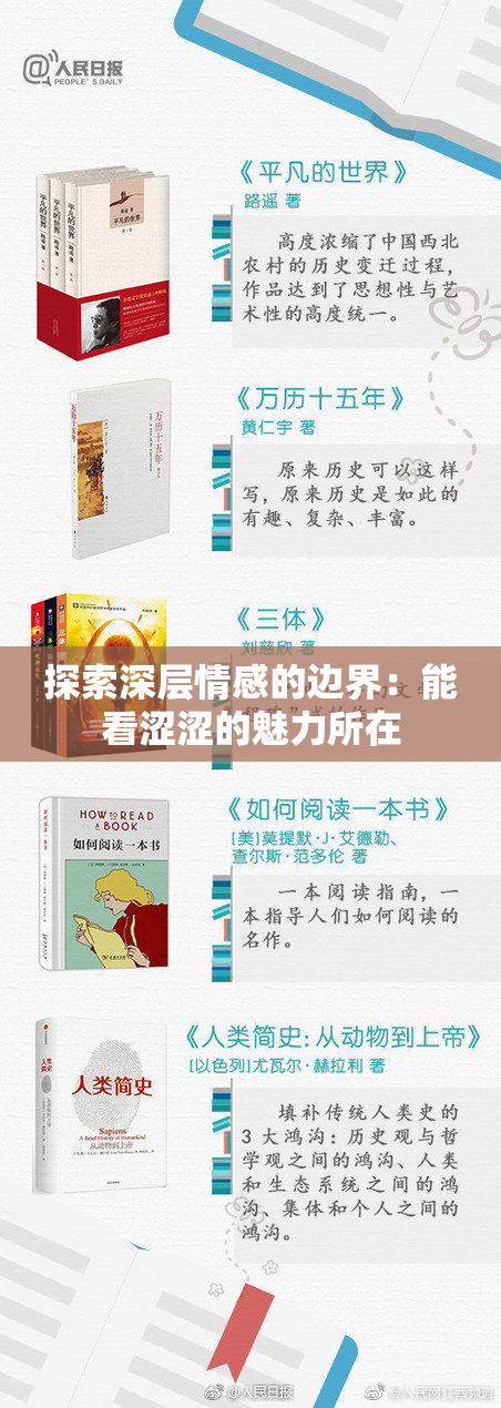 探索深层情感的边界：能看涩涩的魅力所在