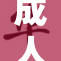 成人福利午信息发布，精彩活动不断吸引参与者