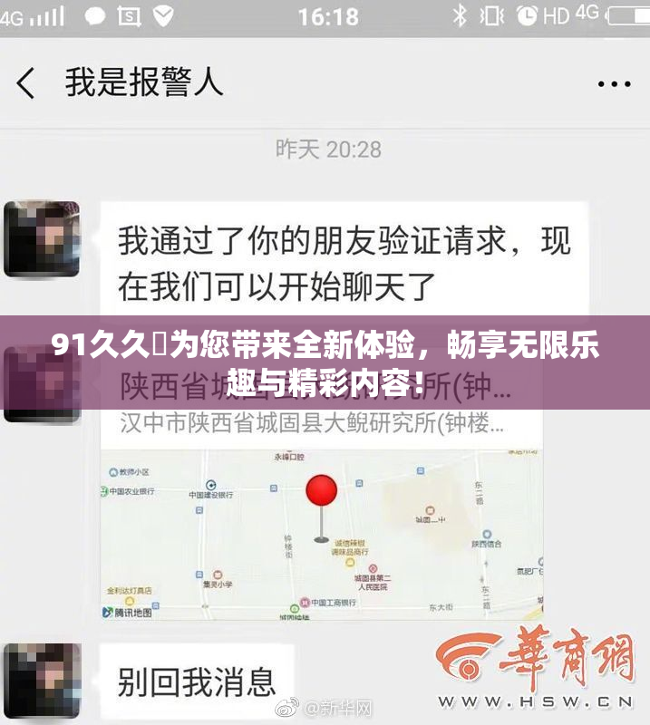 91久久擼为您带来全新体验，畅享无限乐趣与精彩内容！