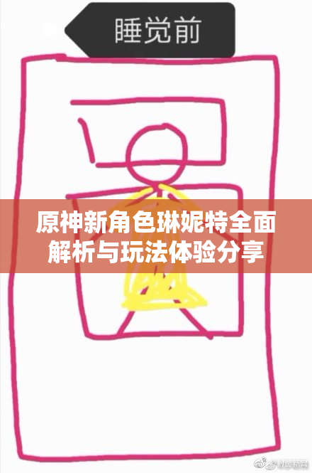 原神新角色琳妮特全面解析与玩法体验分享