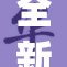 全新网站www.ga上线，开启数字新时代新篇章