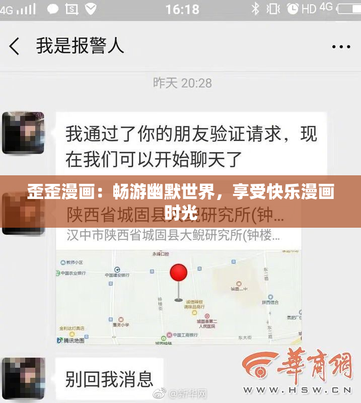 歪歪漫画：畅游幽默世界，享受快乐漫画时光