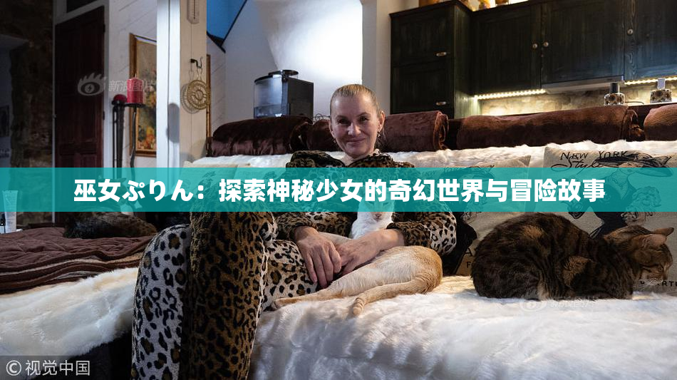 巫女ぷりん：探索神秘少女的奇幻世界与冒险故事