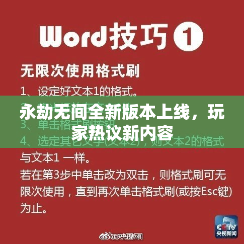 永劫无间全新版本上线，玩家热议新内容