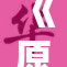 《原神八重全新冒险，探索未知的奇幻世界！》