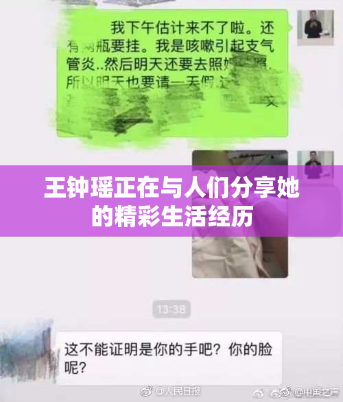 王钟瑶正在与人们分享她的精彩生活经历