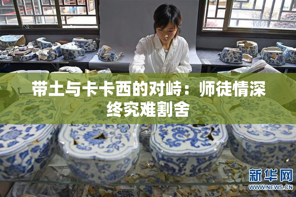带土与卡卡西的对峙：师徒情深终究难割舍