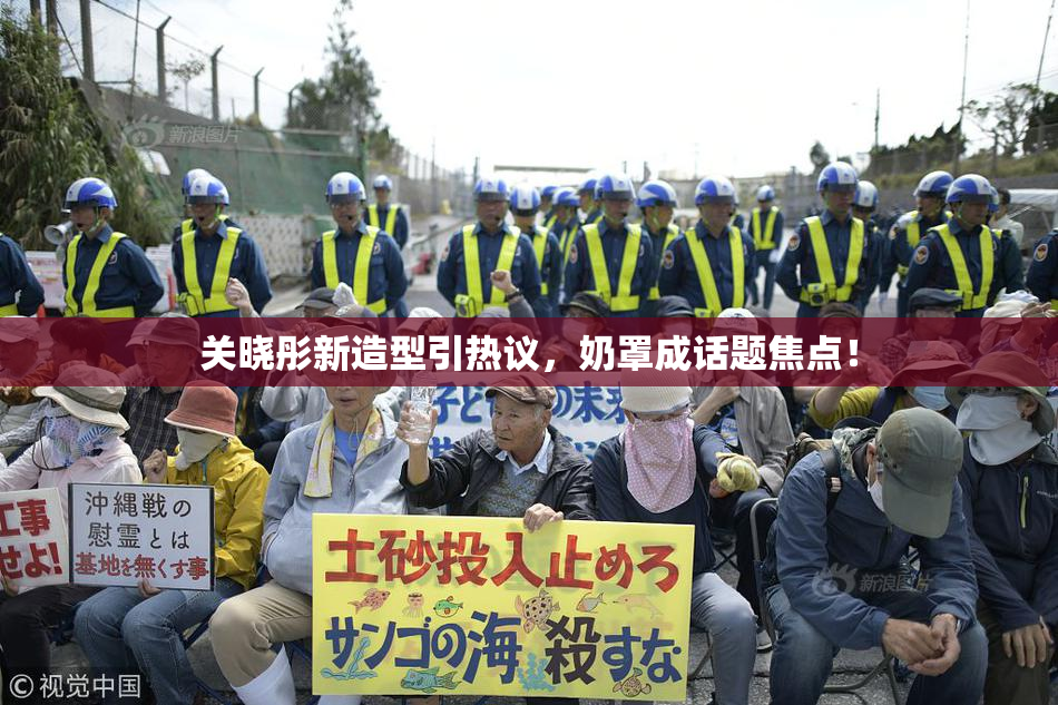 关晓彤新造型引热议，奶罩成话题焦点！