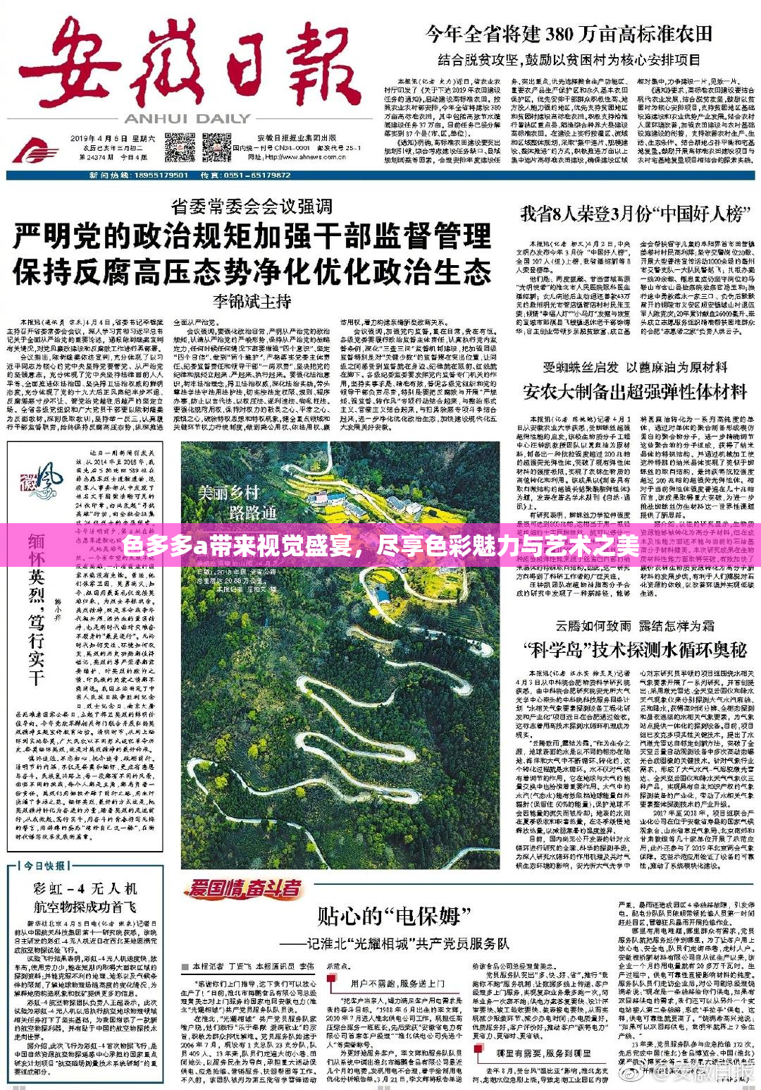 色多多a带来视觉盛宴，尽享色彩魅力与艺术之美