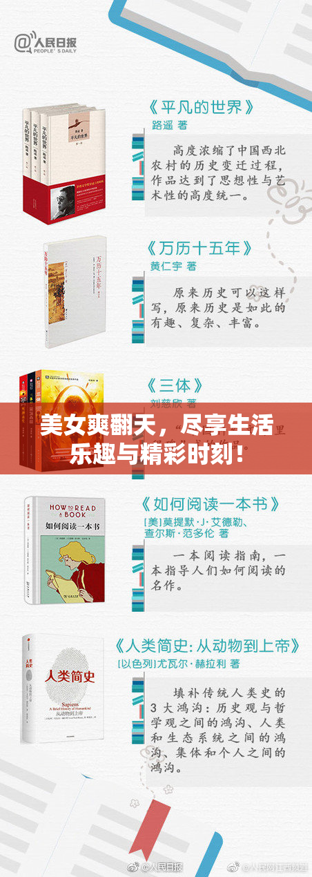美女爽翻天，尽享生活乐趣与精彩时刻！
