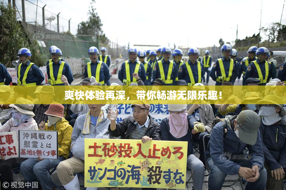 爽快体验再深，带你畅游无限乐趣！