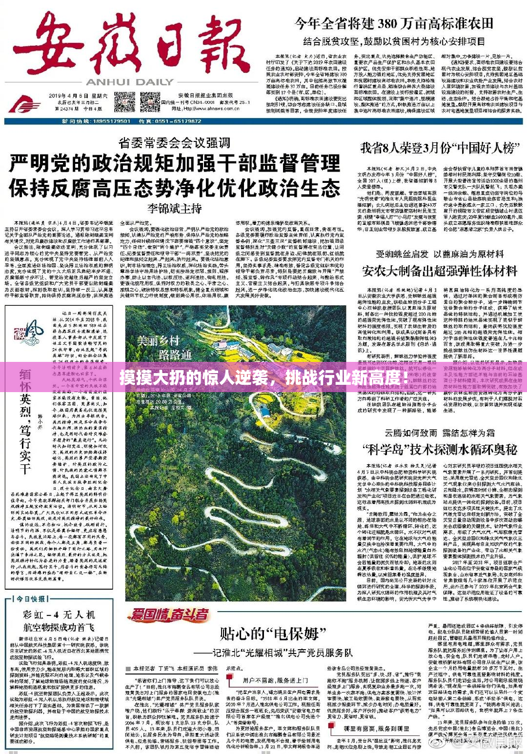 摸摸大扔的惊人逆袭，挑战行业新高度！