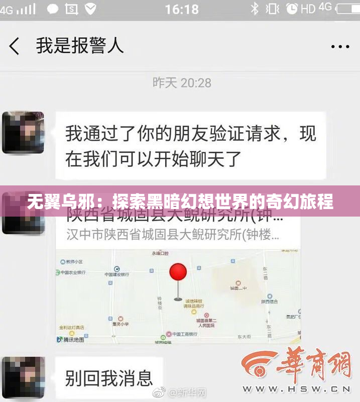 无翼乌邪：探索黑暗幻想世界的奇幻旅程