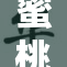蜜桃视频：畅游欢乐时光，尽享精彩内容！