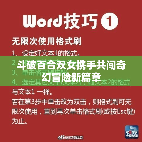 斗破百合双女携手共闯奇幻冒险新篇章