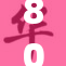 8088的数字背后隐藏着怎样的故事与未来的趋势？