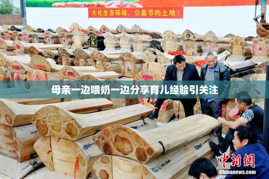 母亲一边喂奶一边分享育儿经验引关注