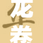 龙卷风袭来，城市陷入混乱与破坏中