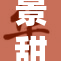 景甜展实力，强势对决引发关注