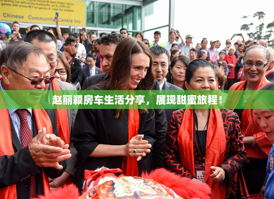 赵丽颖房车生活分享，展现甜蜜旅程！