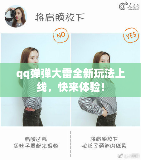 qq弹弹大雷全新玩法上线，快来体验！