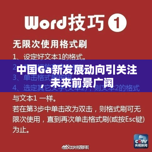 中国Ga新发展动向引关注，未来前景广阔