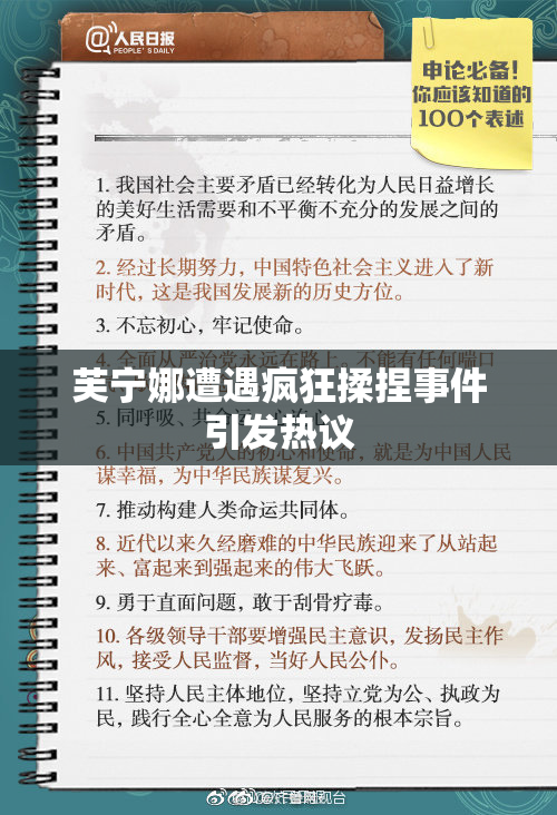 芙宁娜遭遇疯狂揉捏事件引发热议