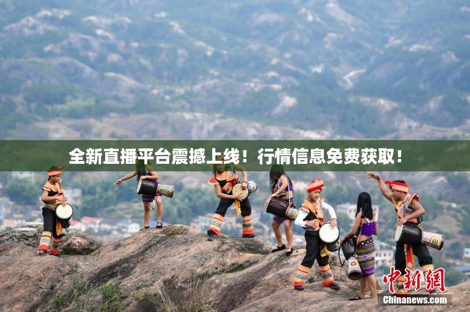 全新直播平台震撼上线！行情信息免费获取！