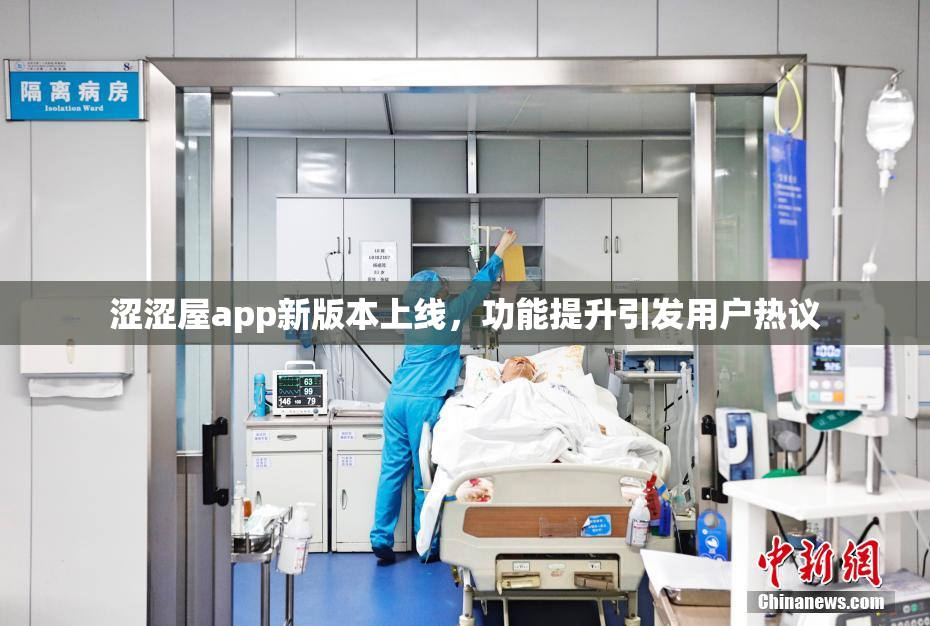 涩涩屋app新版本上线，功能提升引发用户热议