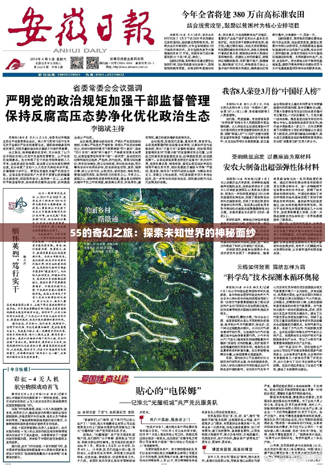 55的奇幻之旅：探索未知世界的神秘面纱