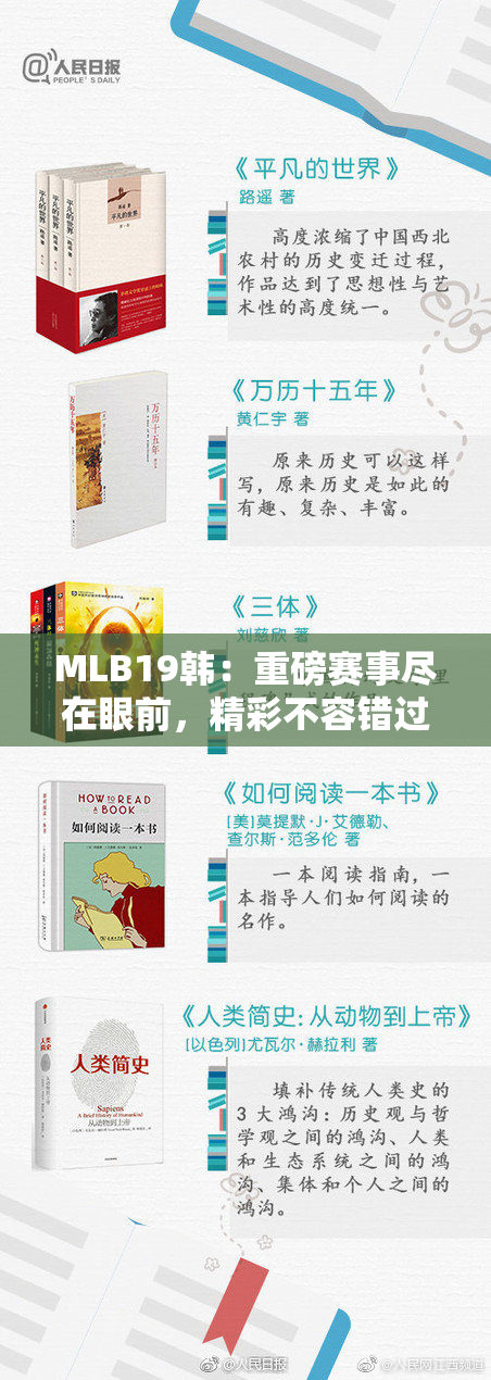 MLB19韩：重磅赛事尽在眼前，精彩不容错过！
