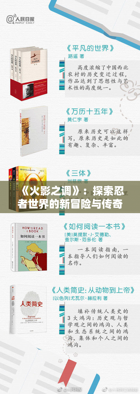《火影之调》：探索忍者世界的新冒险与传奇！